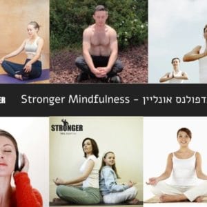 stronger mindfulness