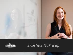 קורס NLP בתל אביב במרכז