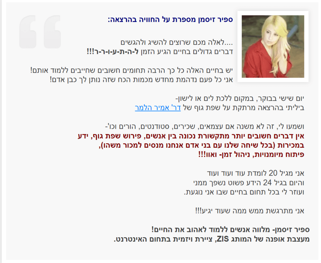 ספיר זיסמן - המלצה דר אמיר הלמר