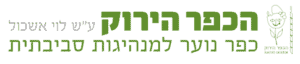 הכפר_הירוק-removebg-preview