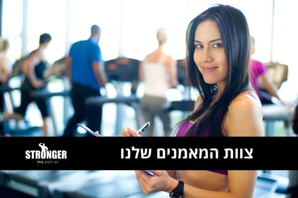 מאמנת כושר מומלצת