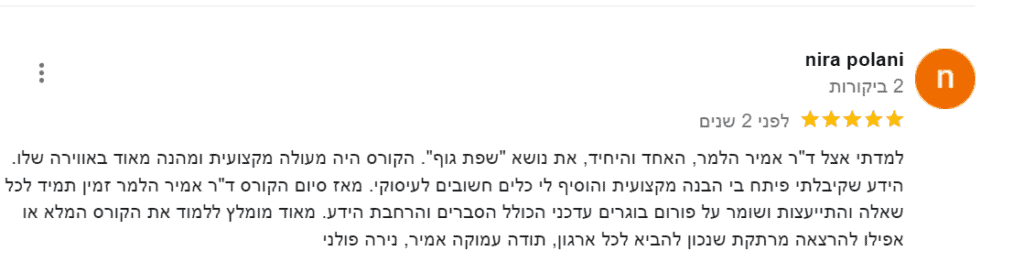המלצת שפת גוף 12