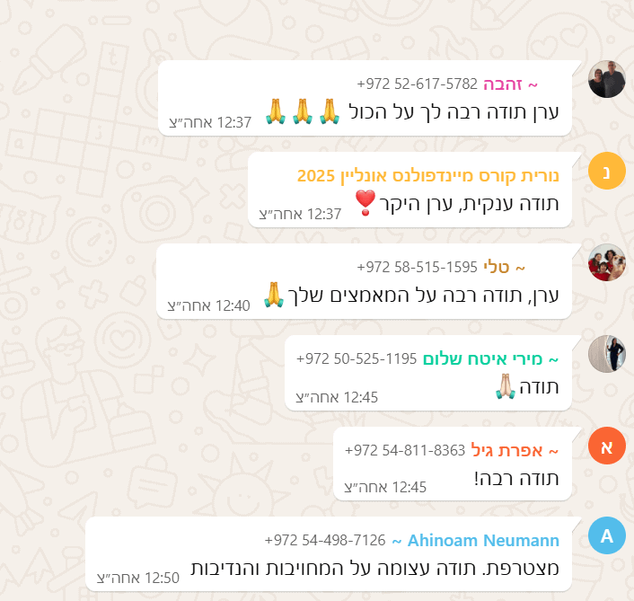 רצף תודות 21.8.25